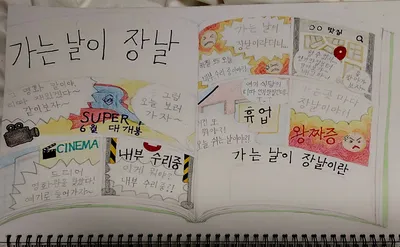 이 은지, 속담만화 가는날이 장날, 2023